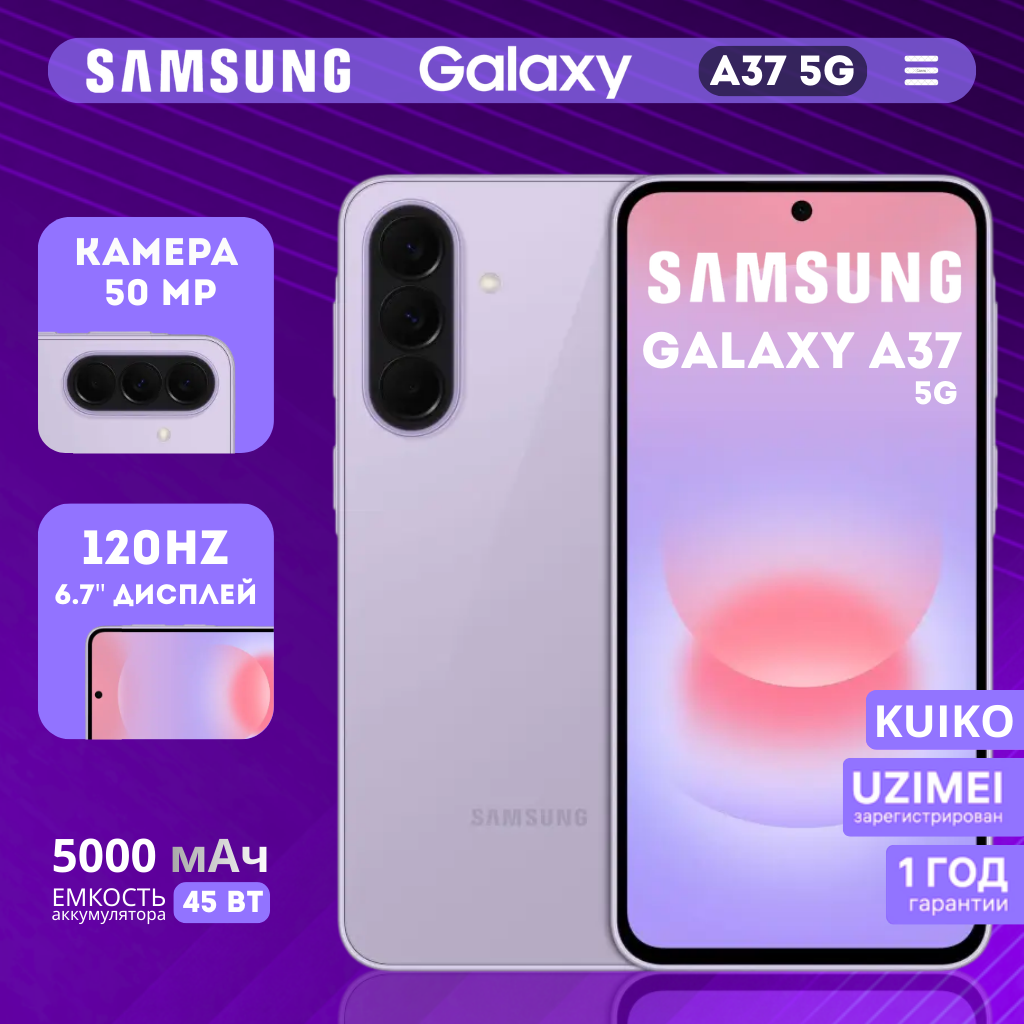 KUIKO.UZ - Купить Смартфон Samsung Galaxy A37 5G 8/128 ГБ, Awesome Lavender онлайн с доставкой в маркетплейсе alifshop.uz